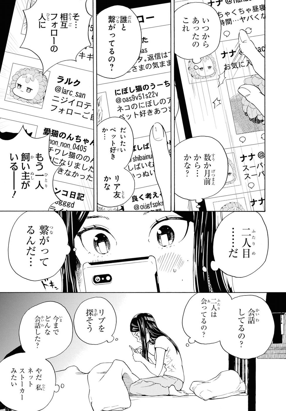 Niji to Kuro Chapter 7 13ページ
