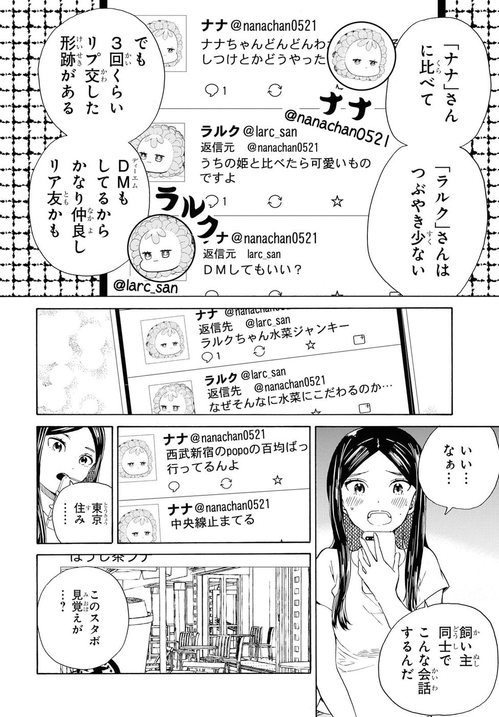 Niji to Kuro Chapter 7 14ページ