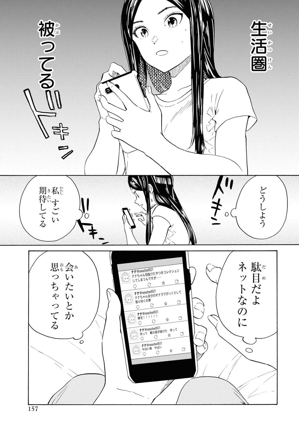 Niji to Kuro Chapter 7 15ページ