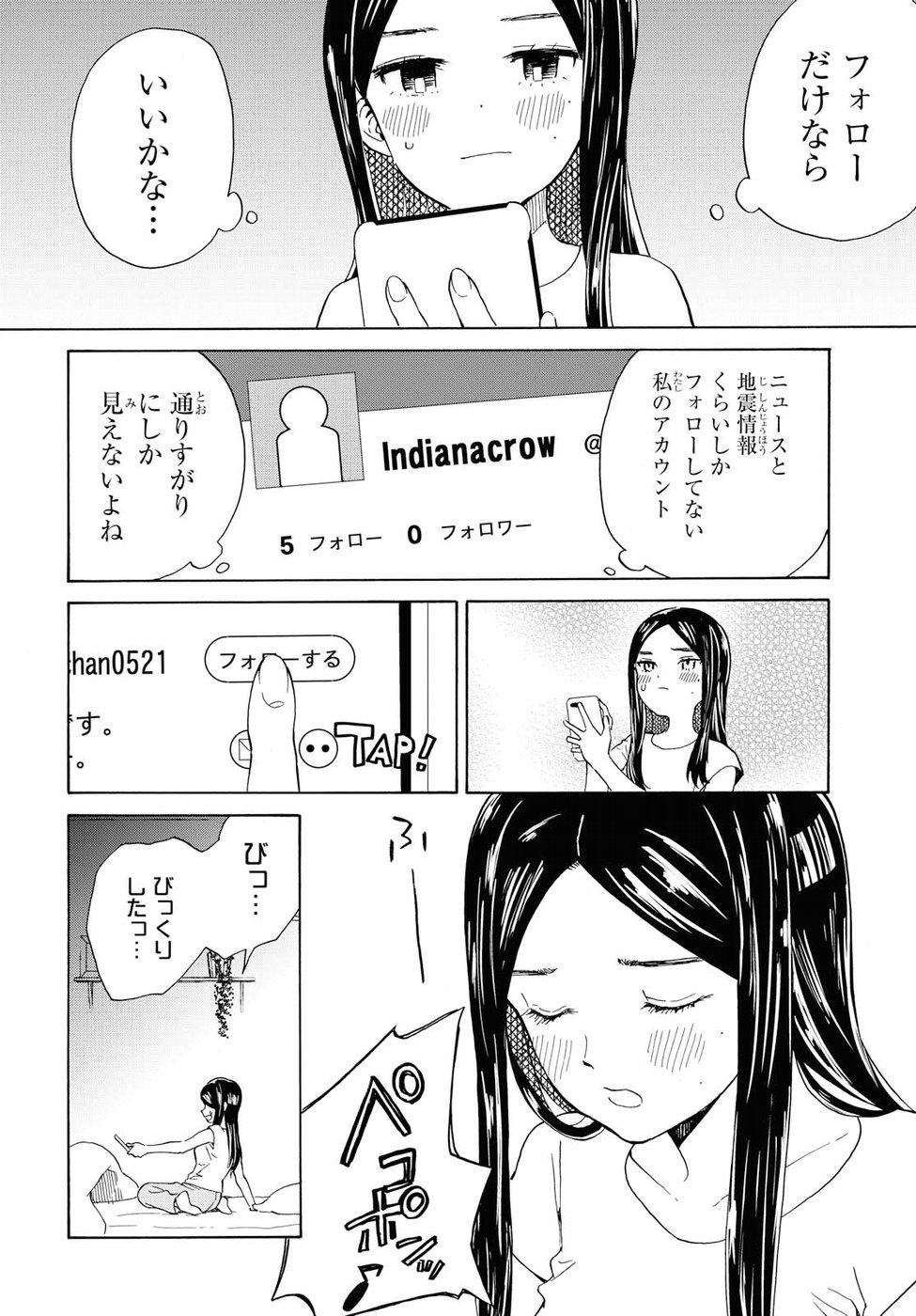 Niji to Kuro Chapter 7 16ページ