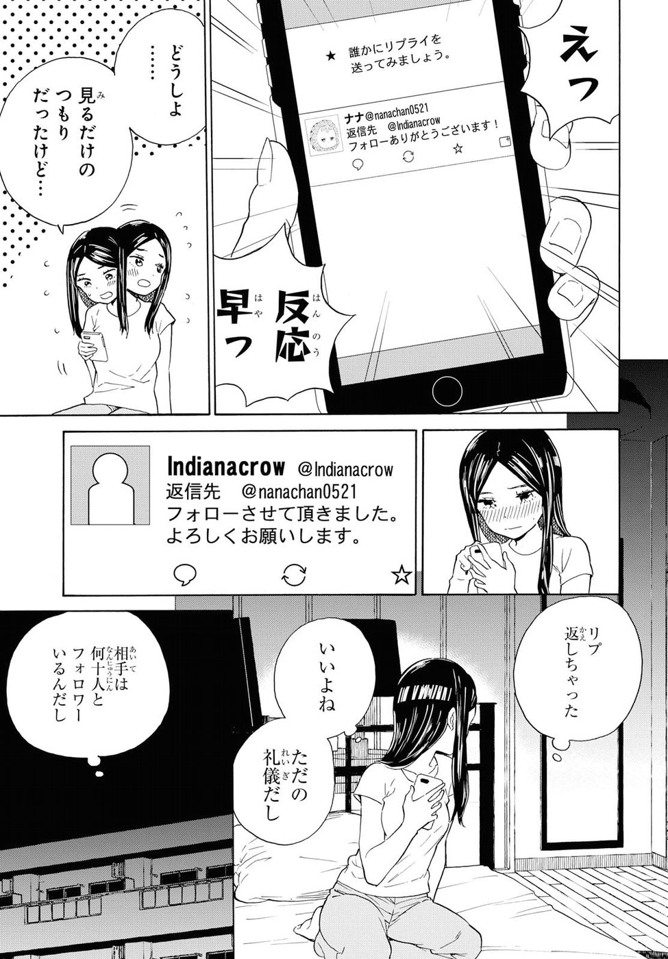 Niji to Kuro Chapter 7 17ページ