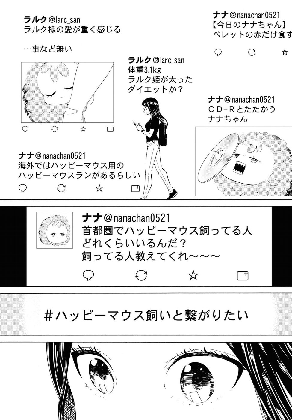 Niji to Kuro Chapter 7 19ページ