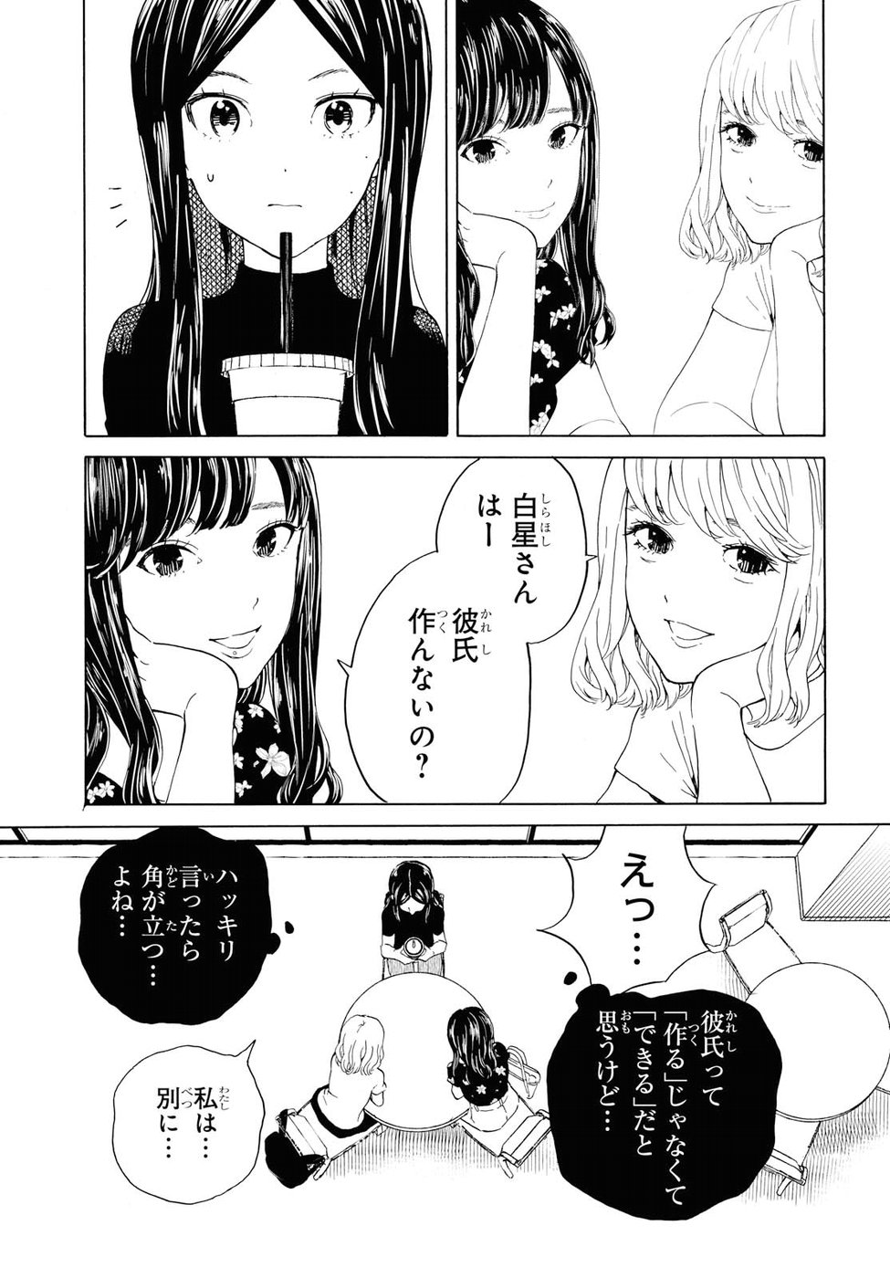 Niji to Kuro Chapter 7 3ページ