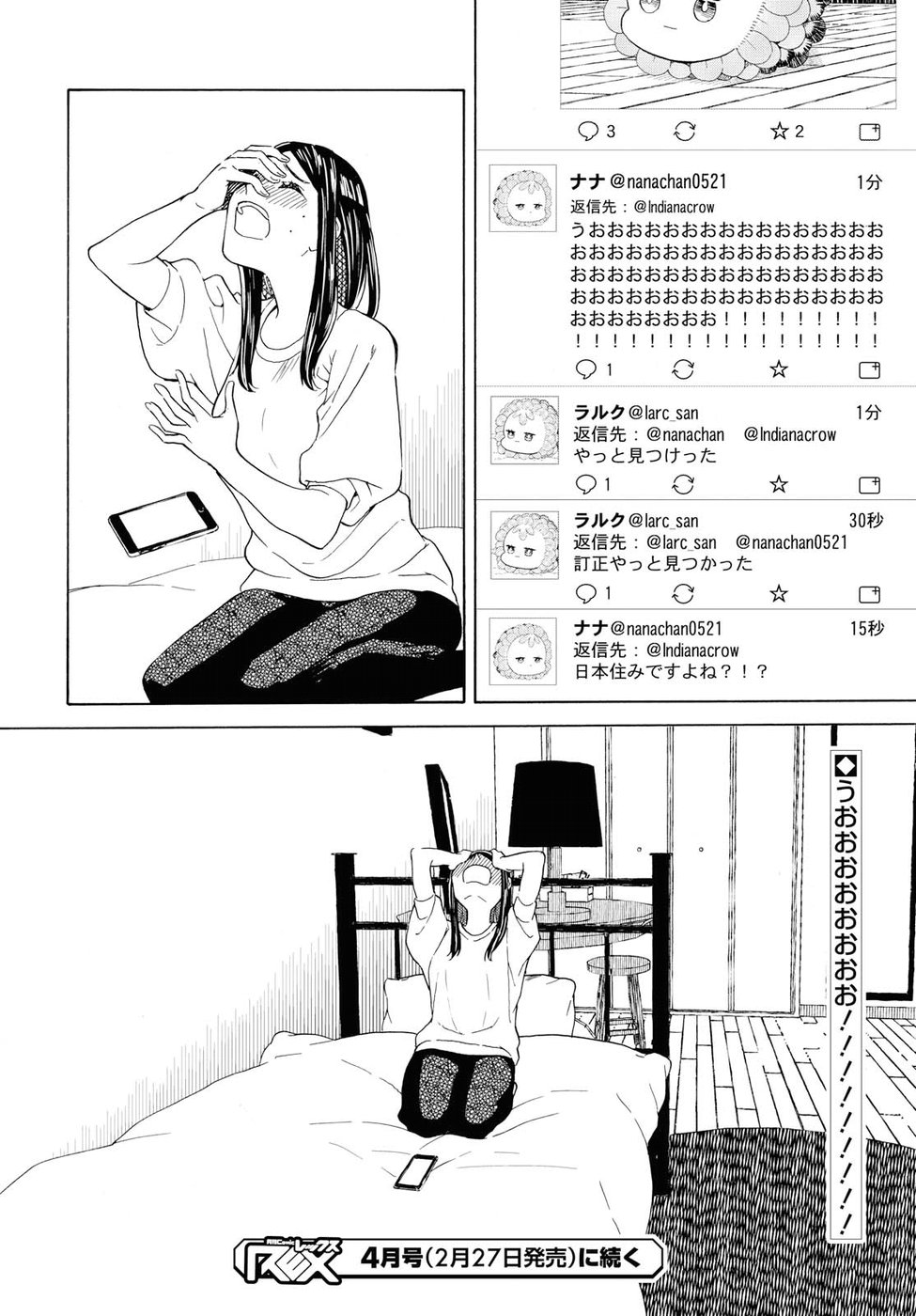 Niji to Kuro Chapter 7 22ページ