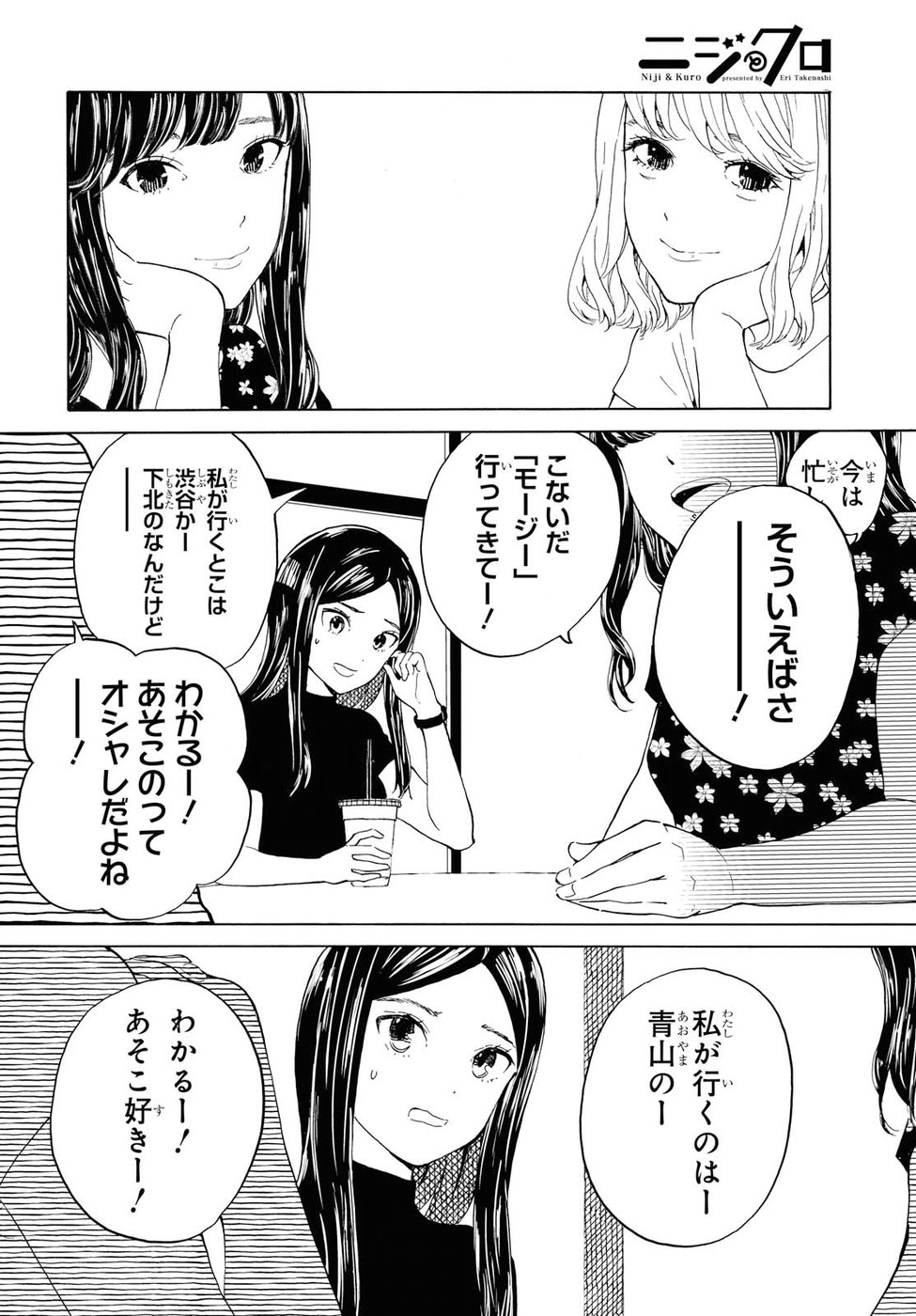 Niji to Kuro Chapter 7 4ページ