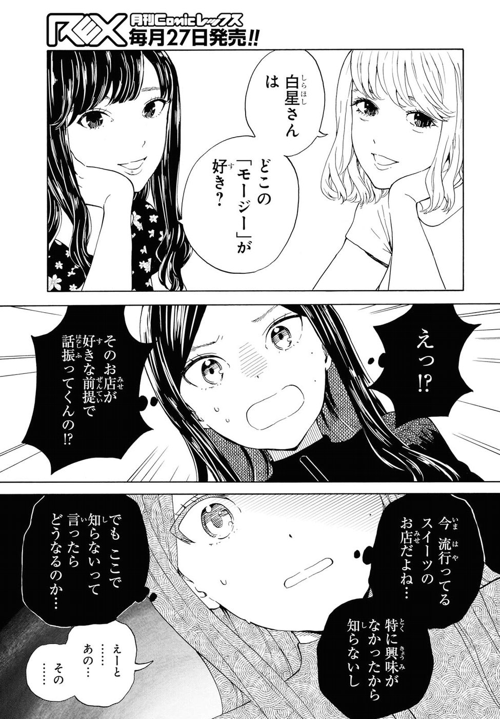 Niji to Kuro Chapter 7 5ページ