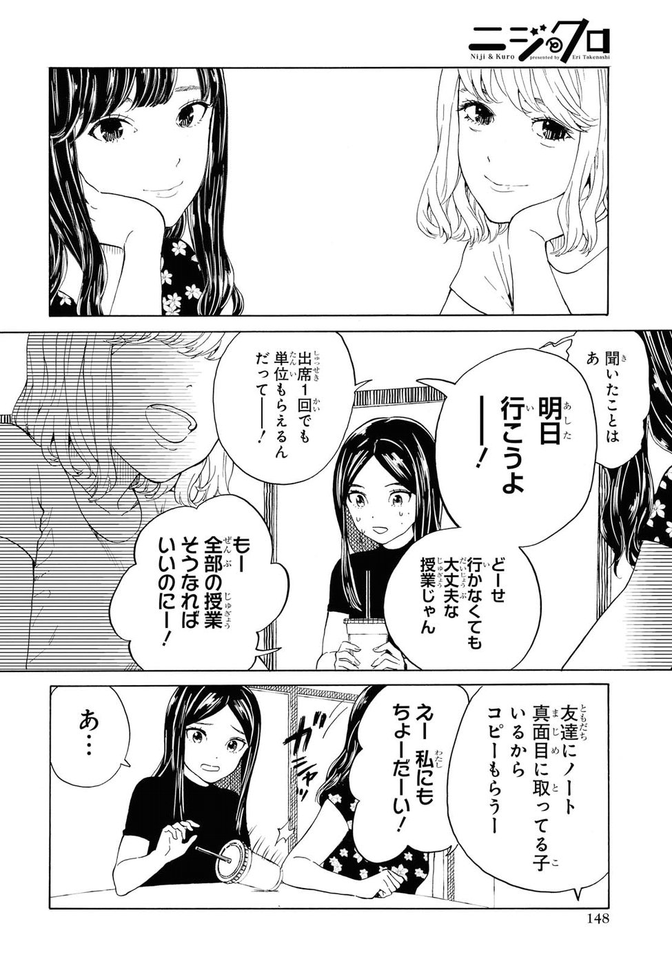 Niji to Kuro Chapter 7 6ページ
