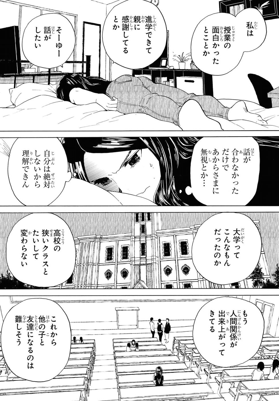 Niji to Kuro Chapter 7 9ページ