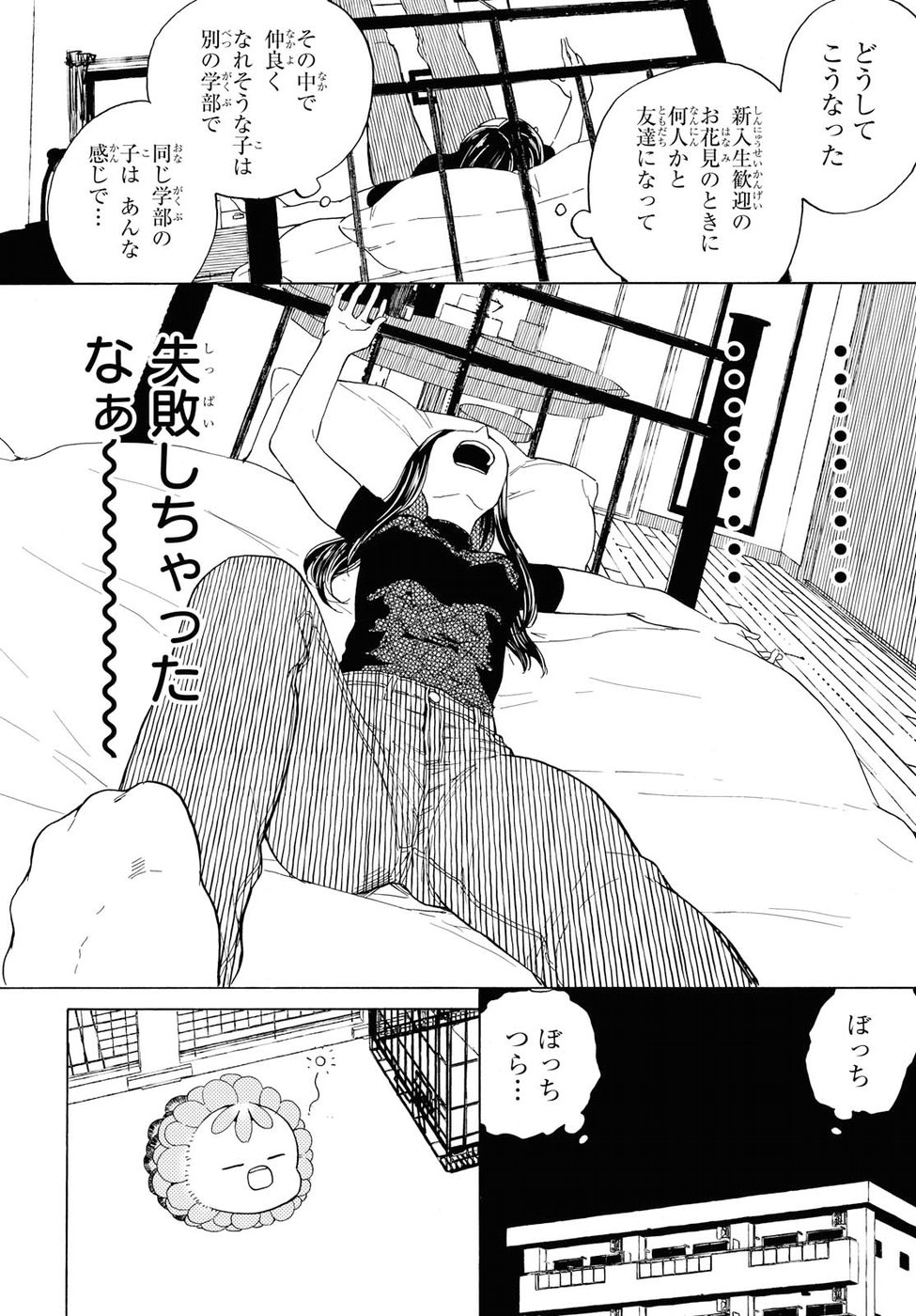 Niji to Kuro Chapter 7 10ページ