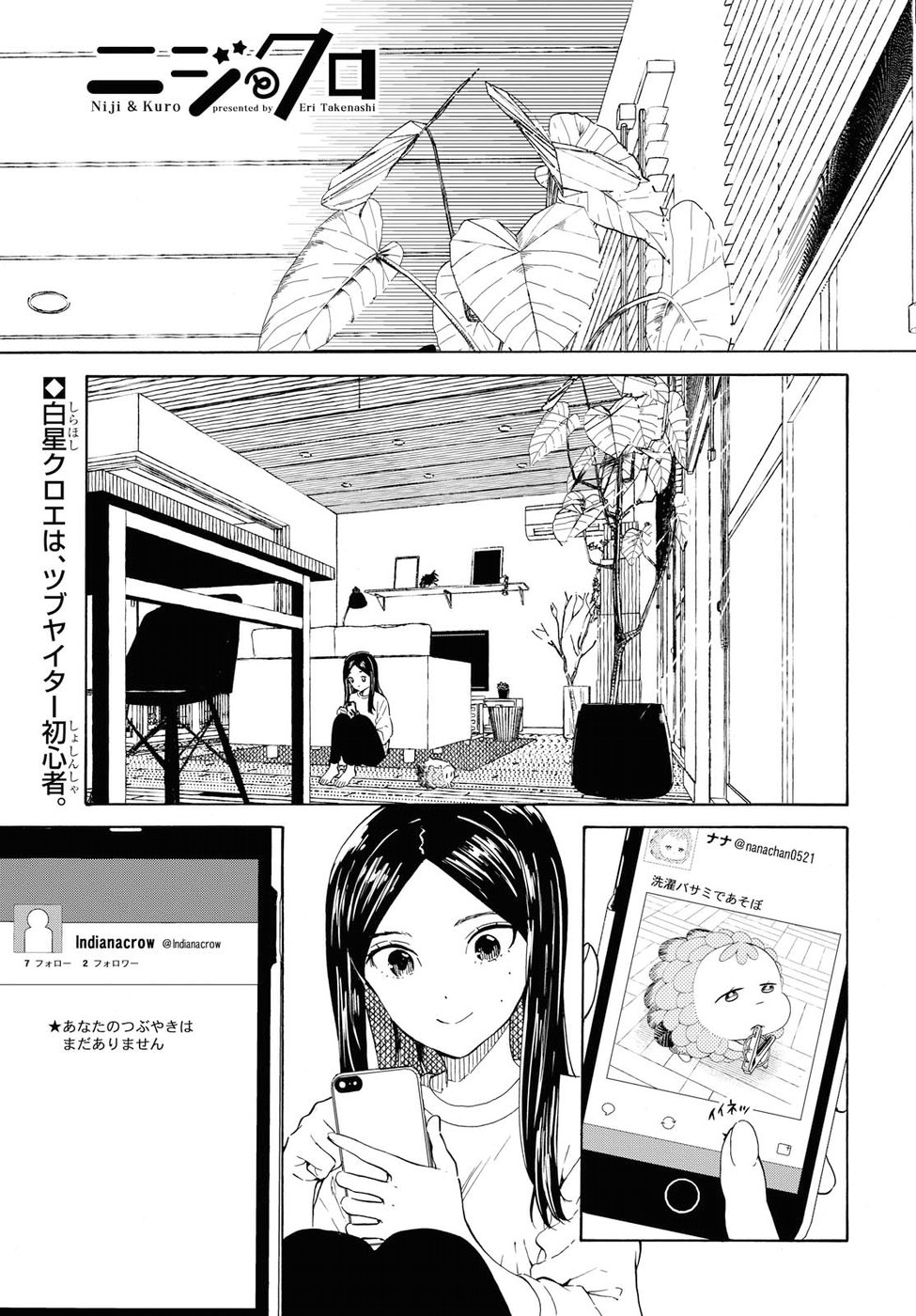 Niji to Kuro Chapter 8 1ページ