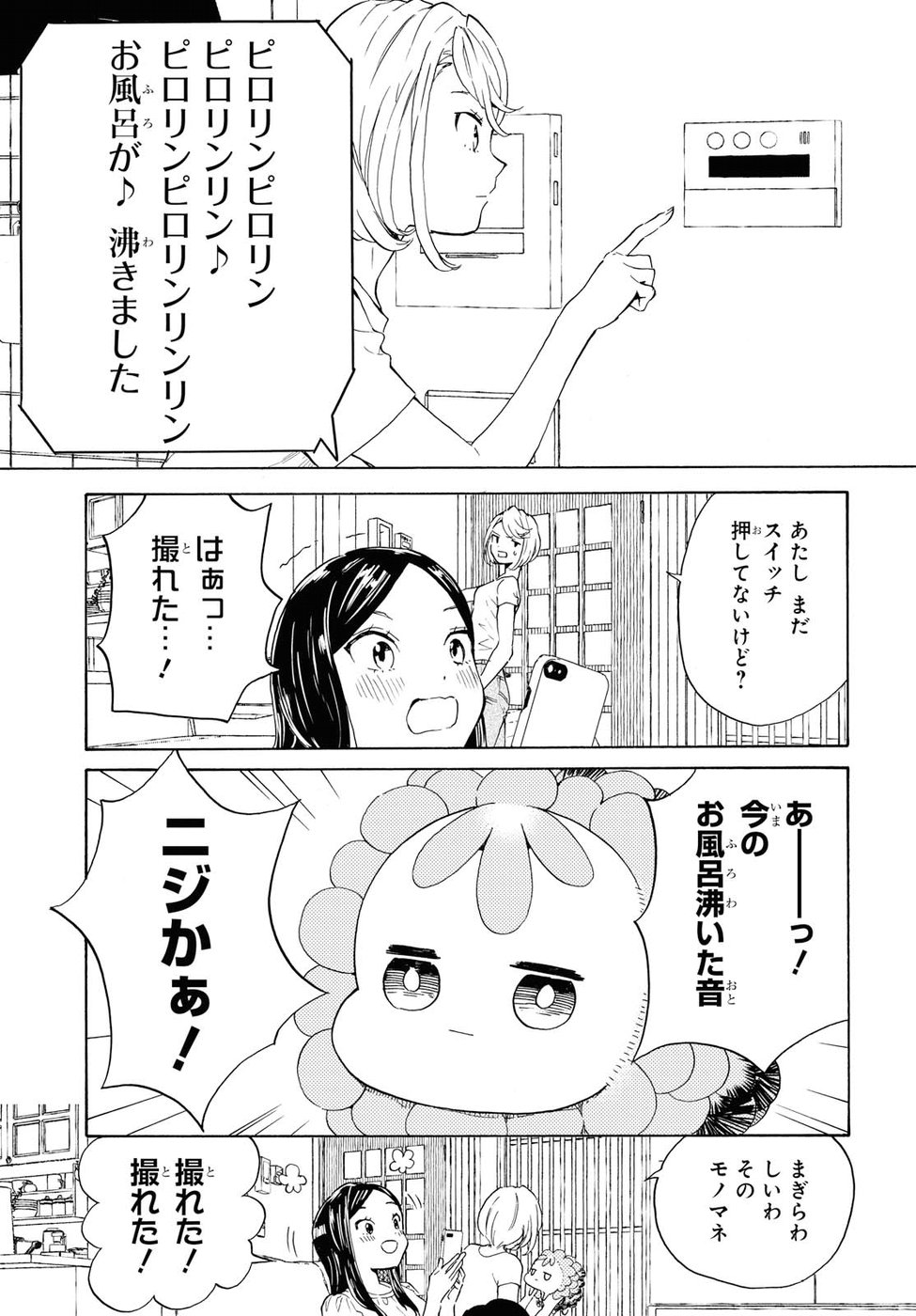 Niji to Kuro Chapter 8 11ページ