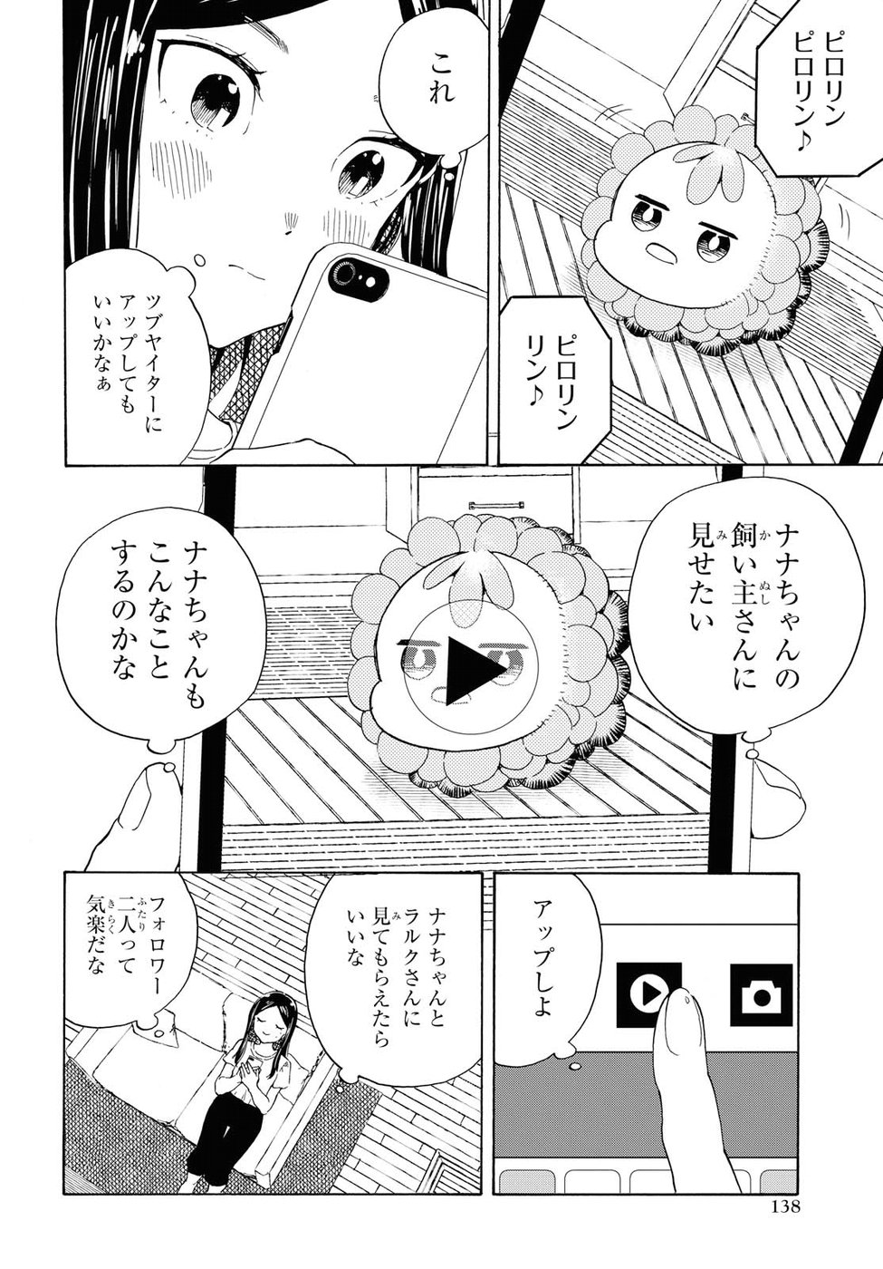 Niji to Kuro Chapter 8 12ページ