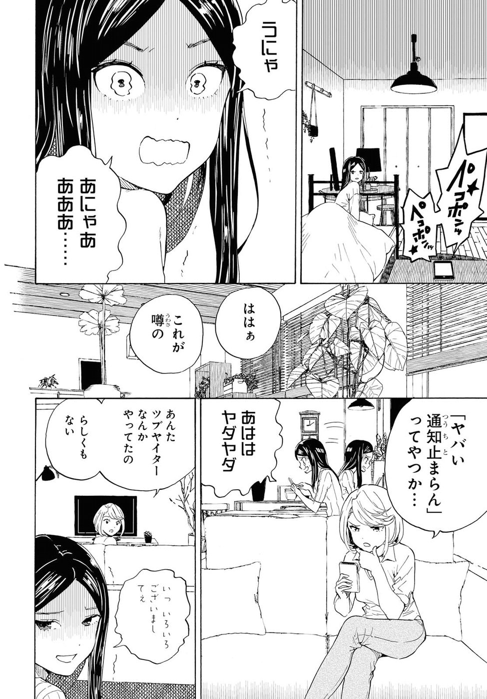Niji to Kuro Chapter 8 14ページ