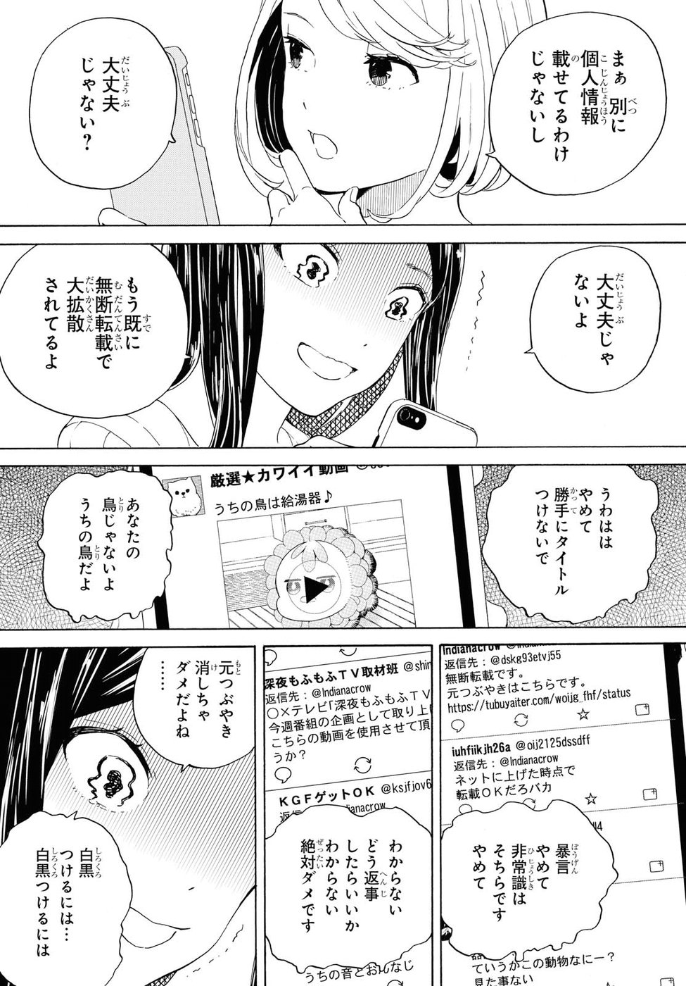 Niji to Kuro Chapter 8 15ページ