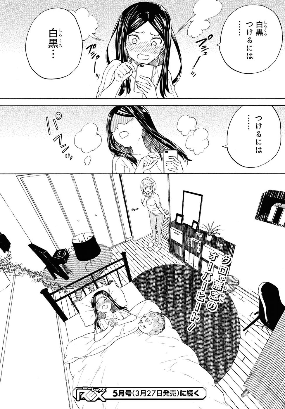Niji to Kuro Chapter 8 16ページ