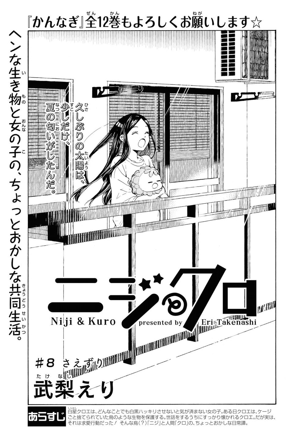 Niji to Kuro Chapter 8 3ページ