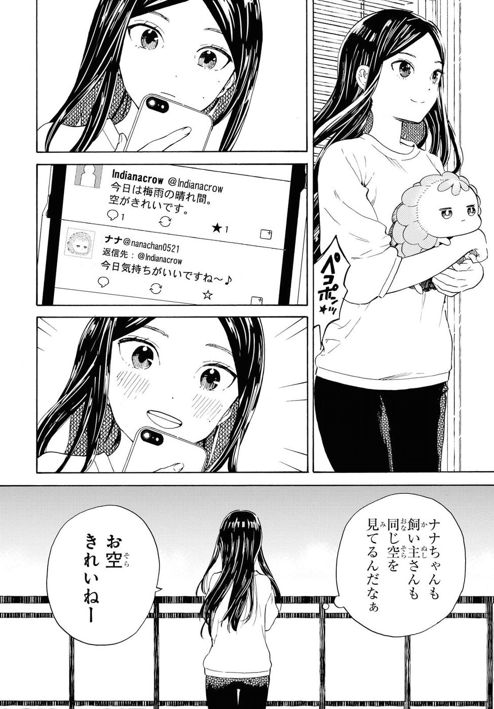 Niji to Kuro Chapter 8 4ページ