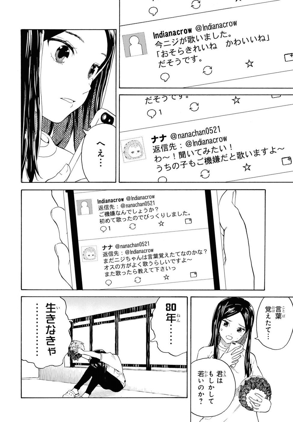 Niji to Kuro Chapter 8 6ページ