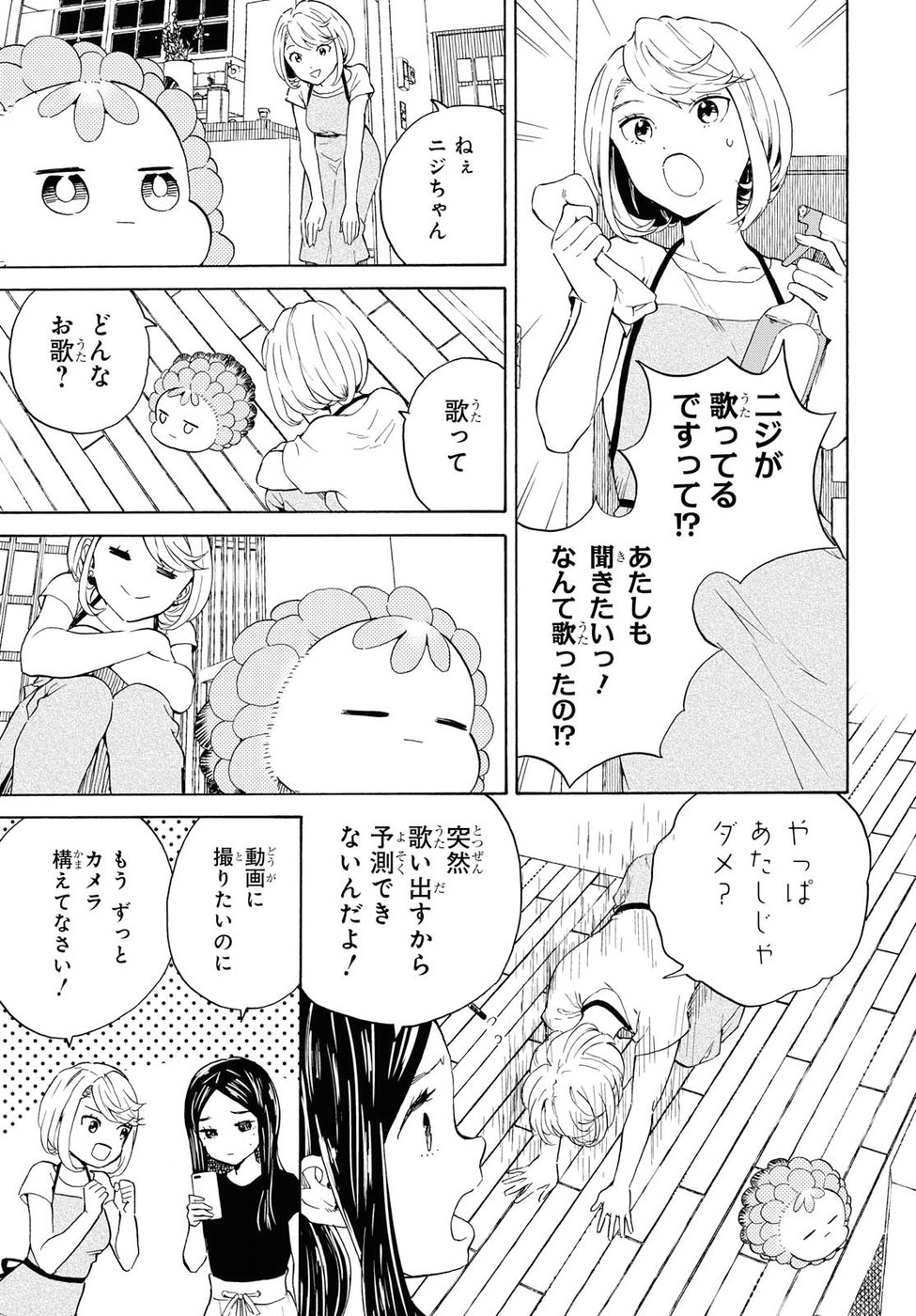 Niji to Kuro Chapter 8 9ページ