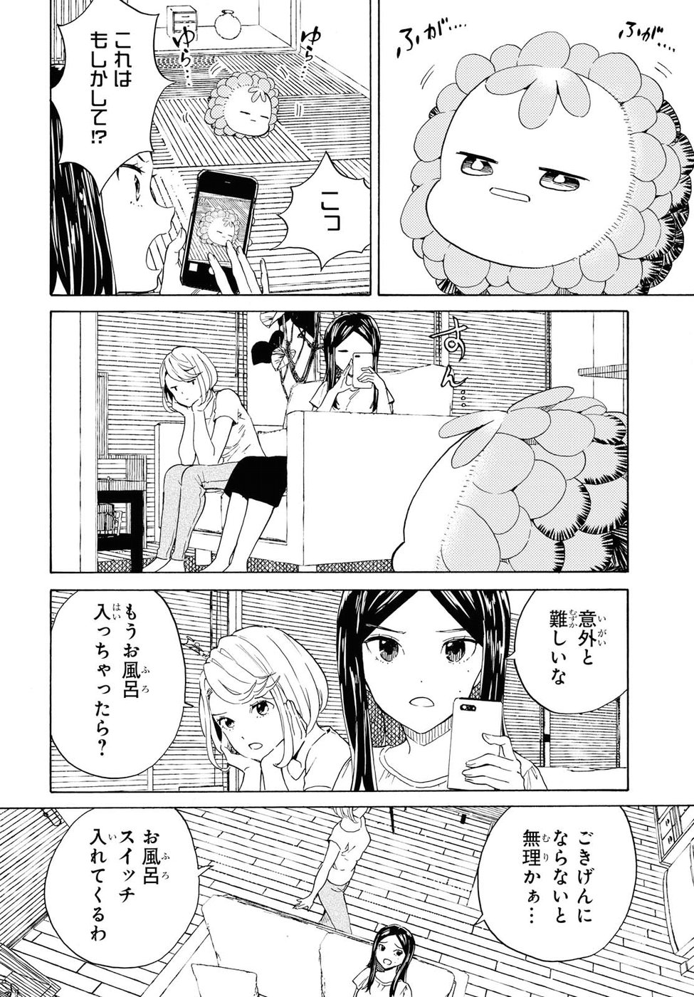Niji to Kuro Chapter 8 10ページ