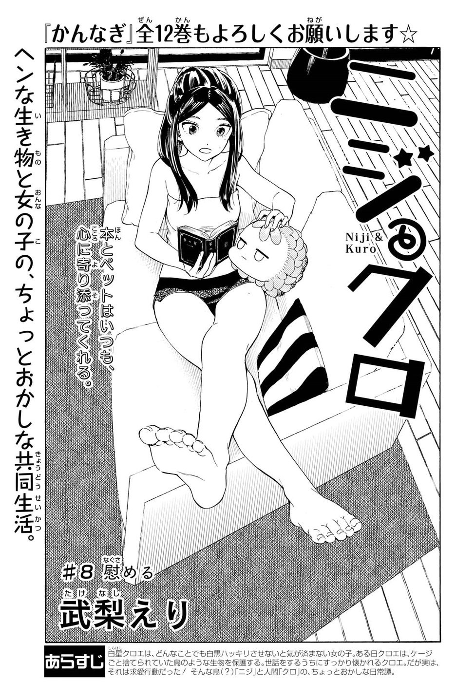 Niji to Kuro Chapter 9 1ページ