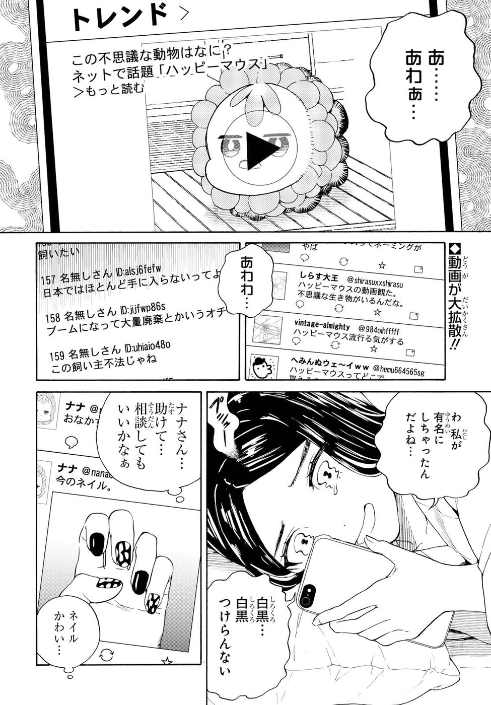 Niji to Kuro Chapter 9 2ページ