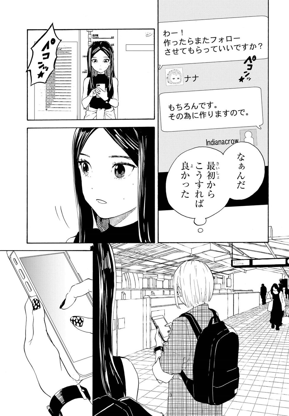Niji to Kuro Chapter 9 11ページ