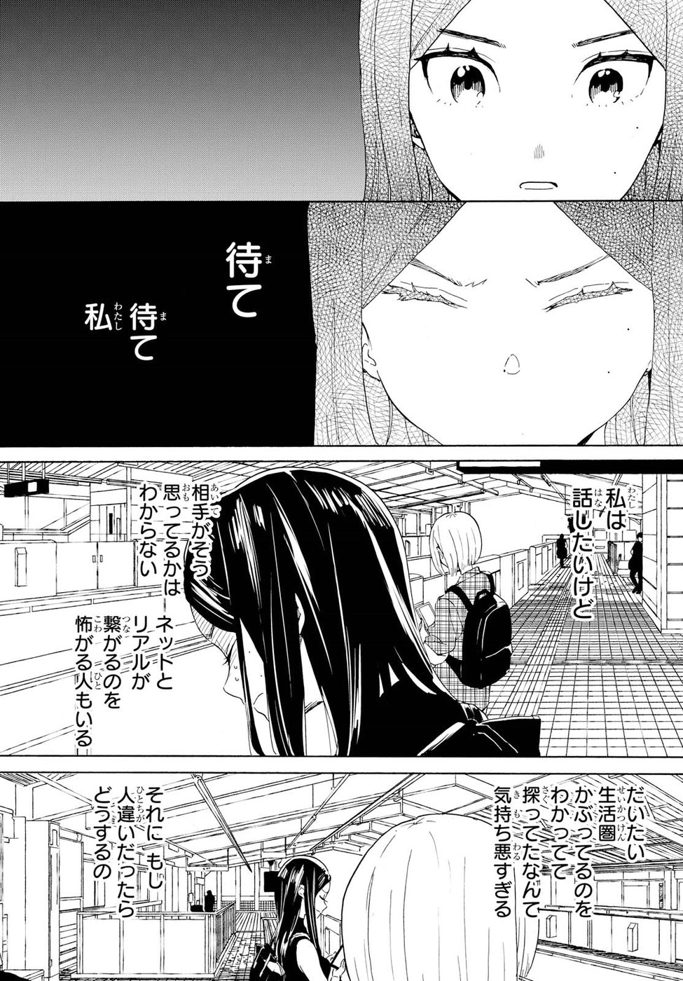 Niji to Kuro Chapter 9 13ページ