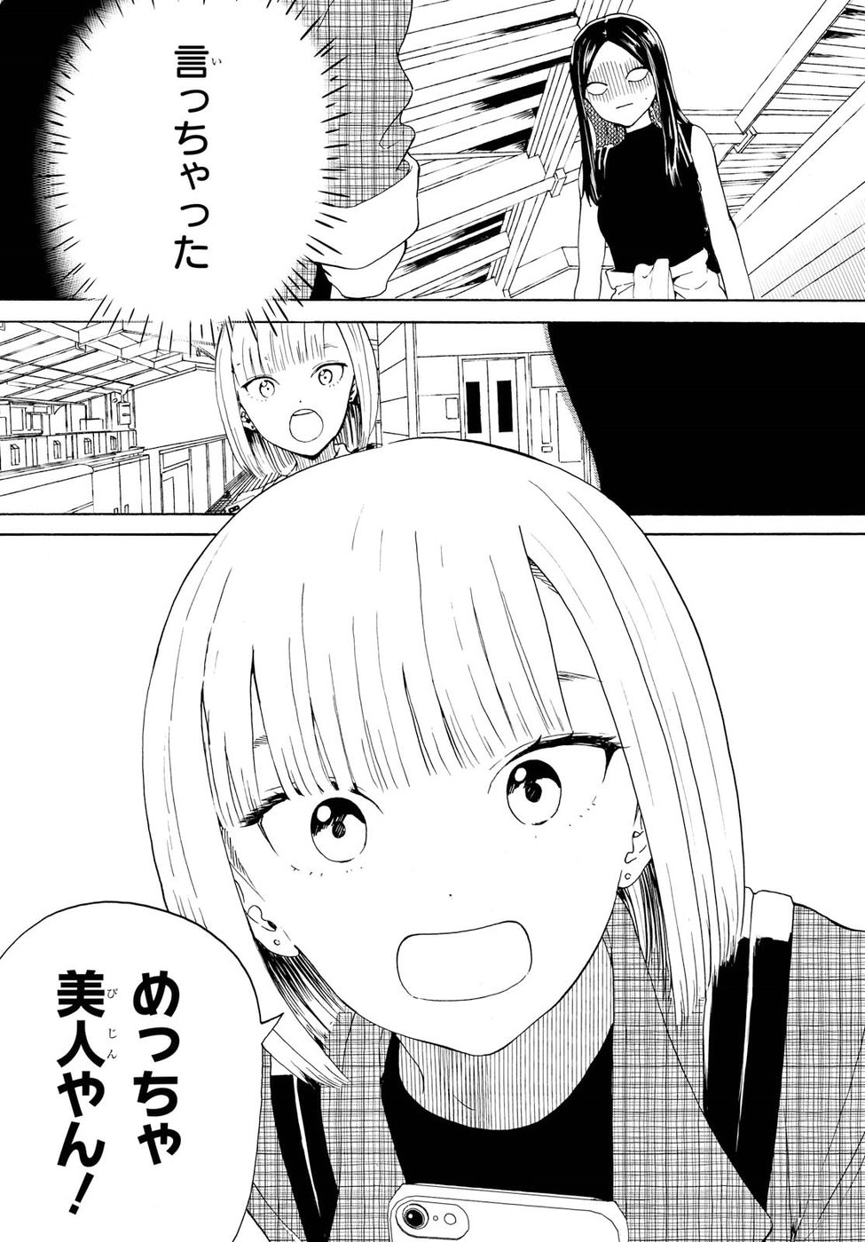 Niji to Kuro Chapter 9 17ページ