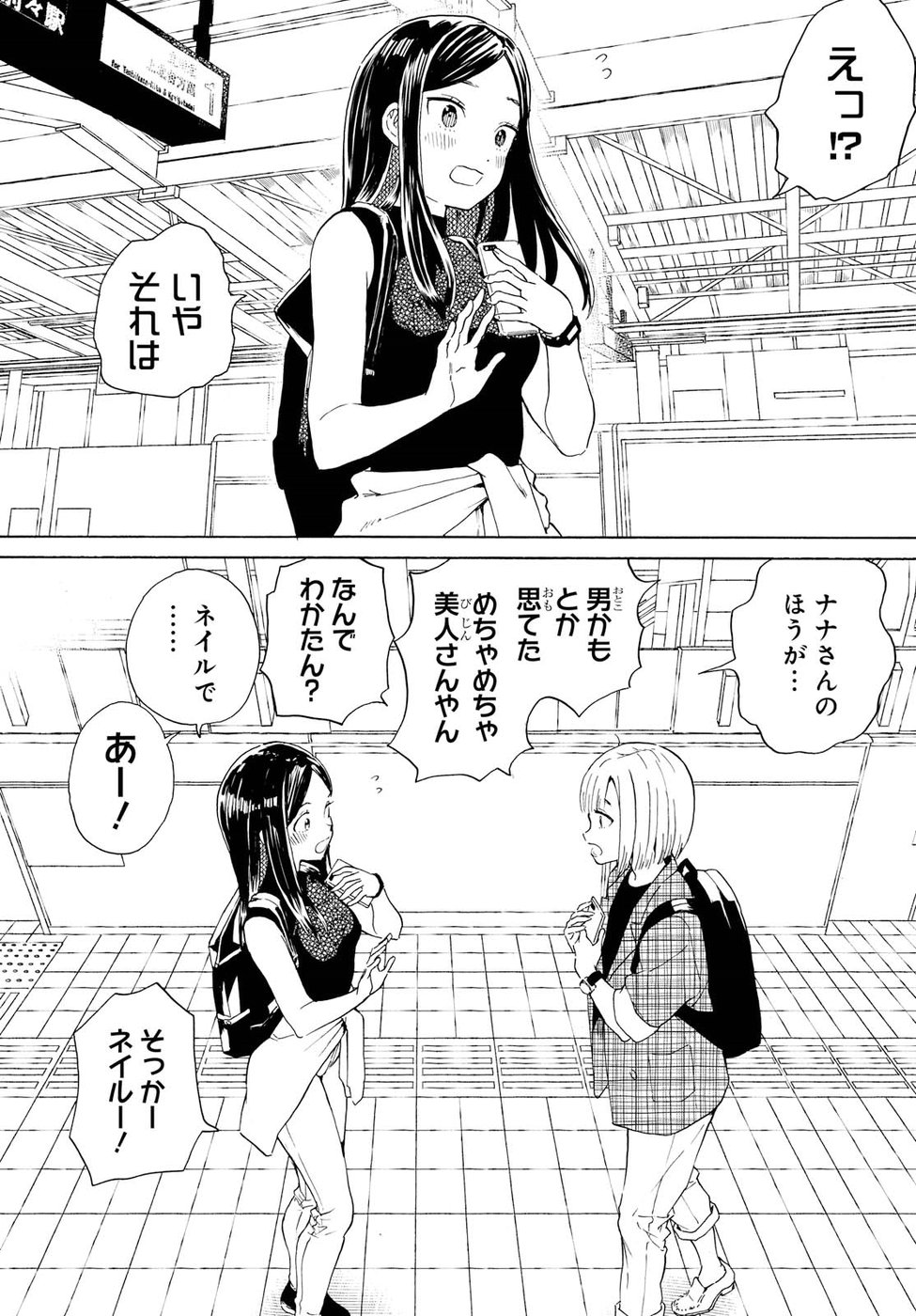 Niji to Kuro Chapter 9 18ページ