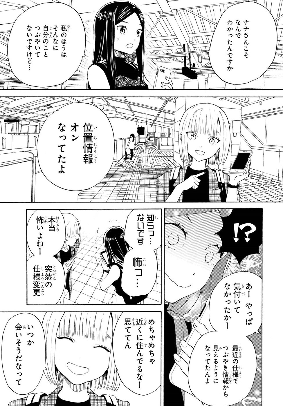 Niji to Kuro Chapter 9 19ページ