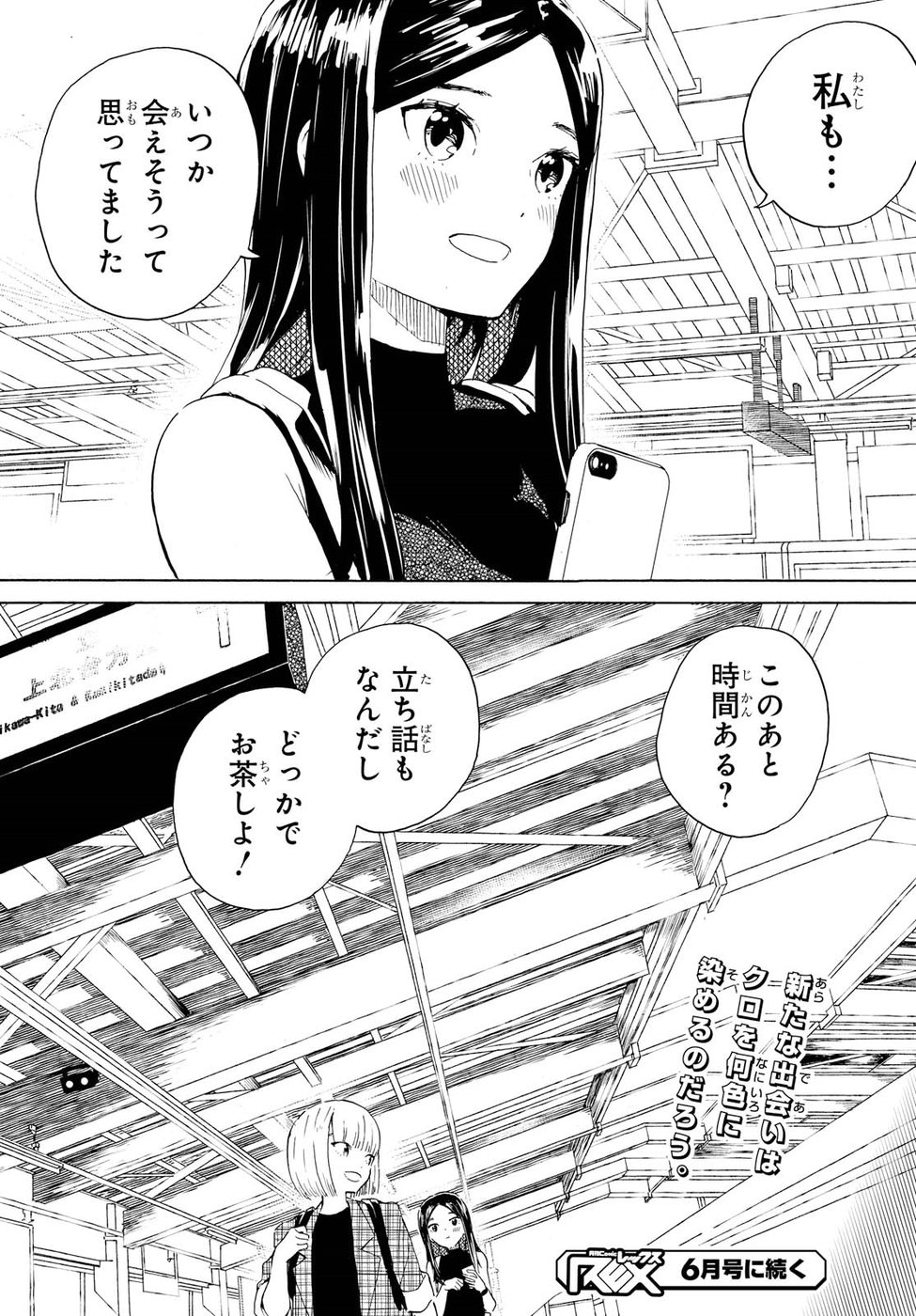 Niji to Kuro Chapter 9 20ページ