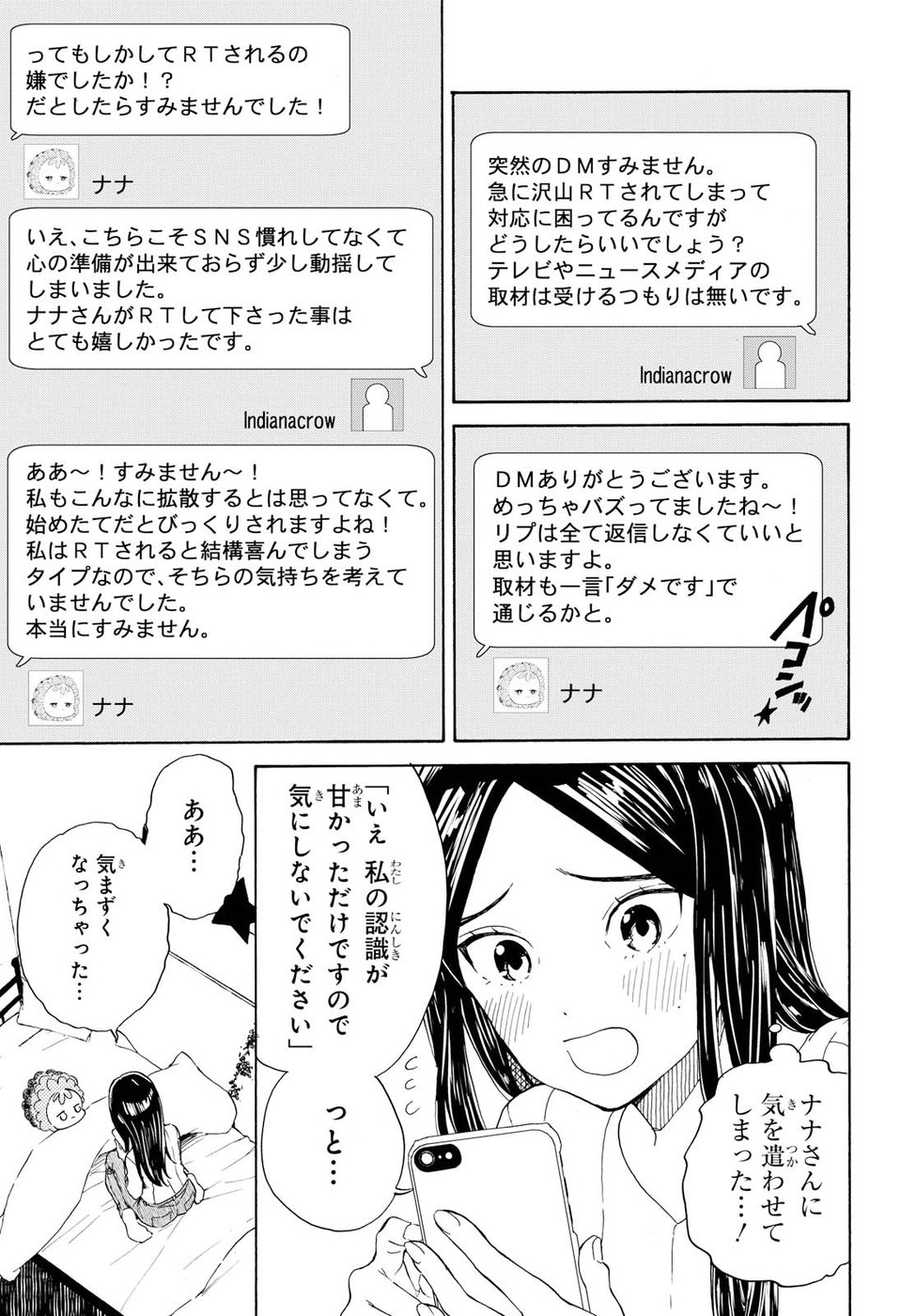 Niji to Kuro Chapter 9 3ページ