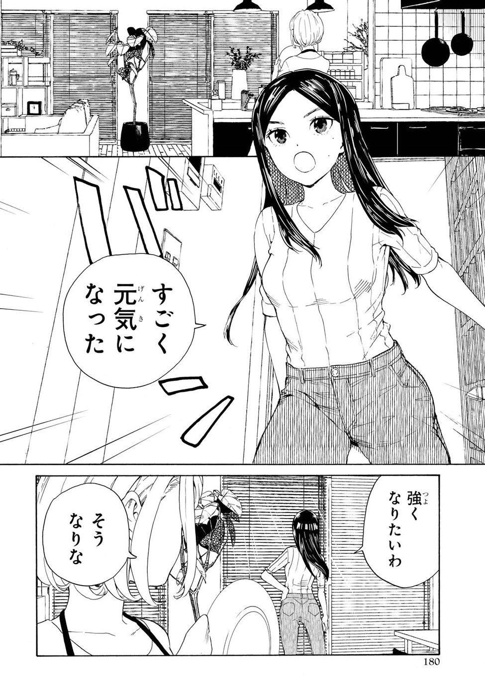 Niji to Kuro Chapter 9 8ページ