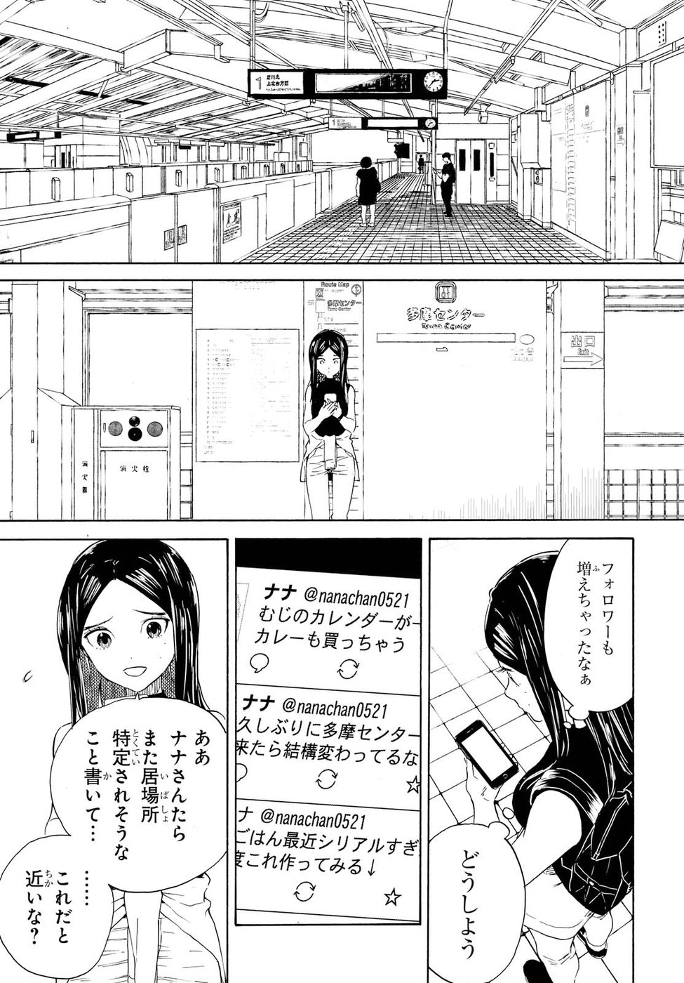 Niji to Kuro Chapter 9 9ページ