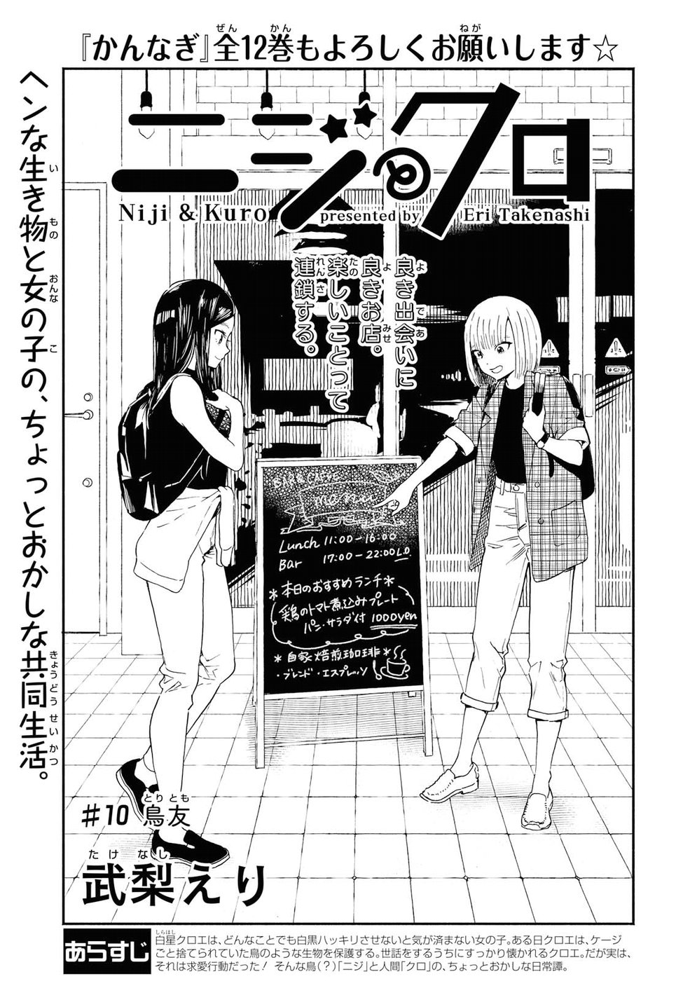 Niji to Kuro Chapter 10 1ページ
