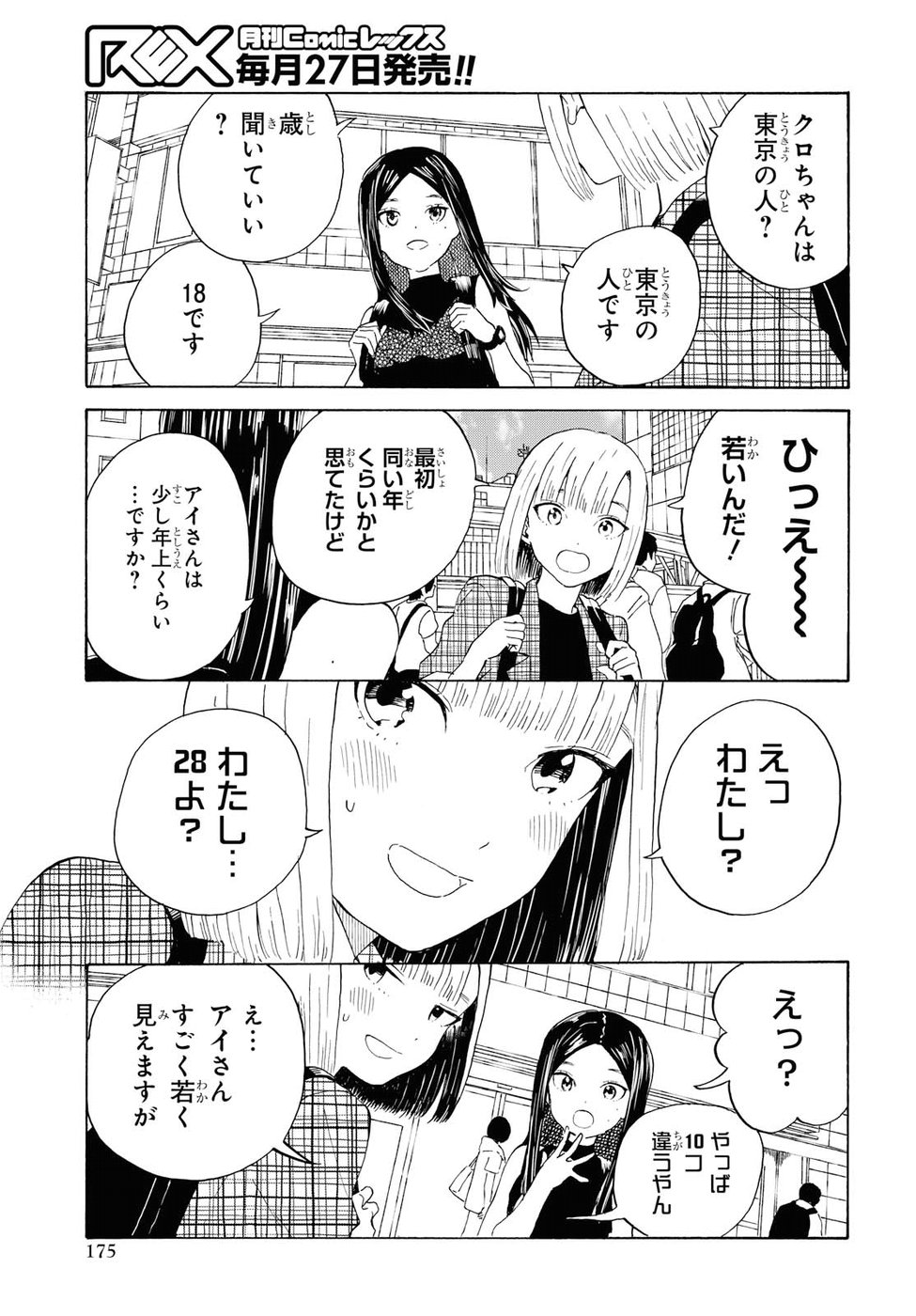 Niji to Kuro Chapter 10 11ページ