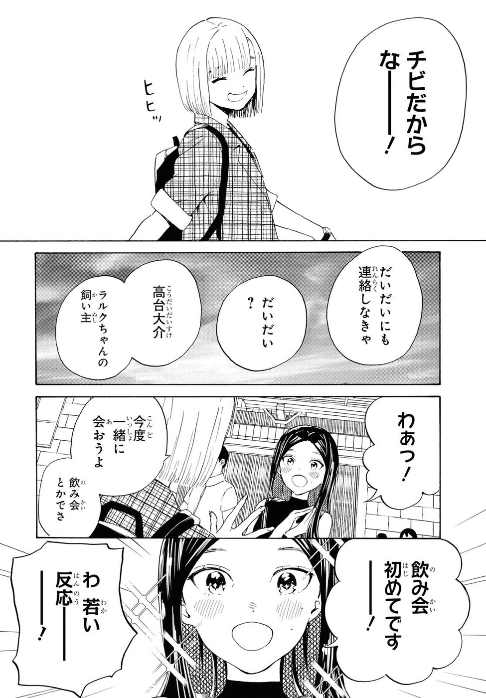 Niji to Kuro Chapter 10 12ページ