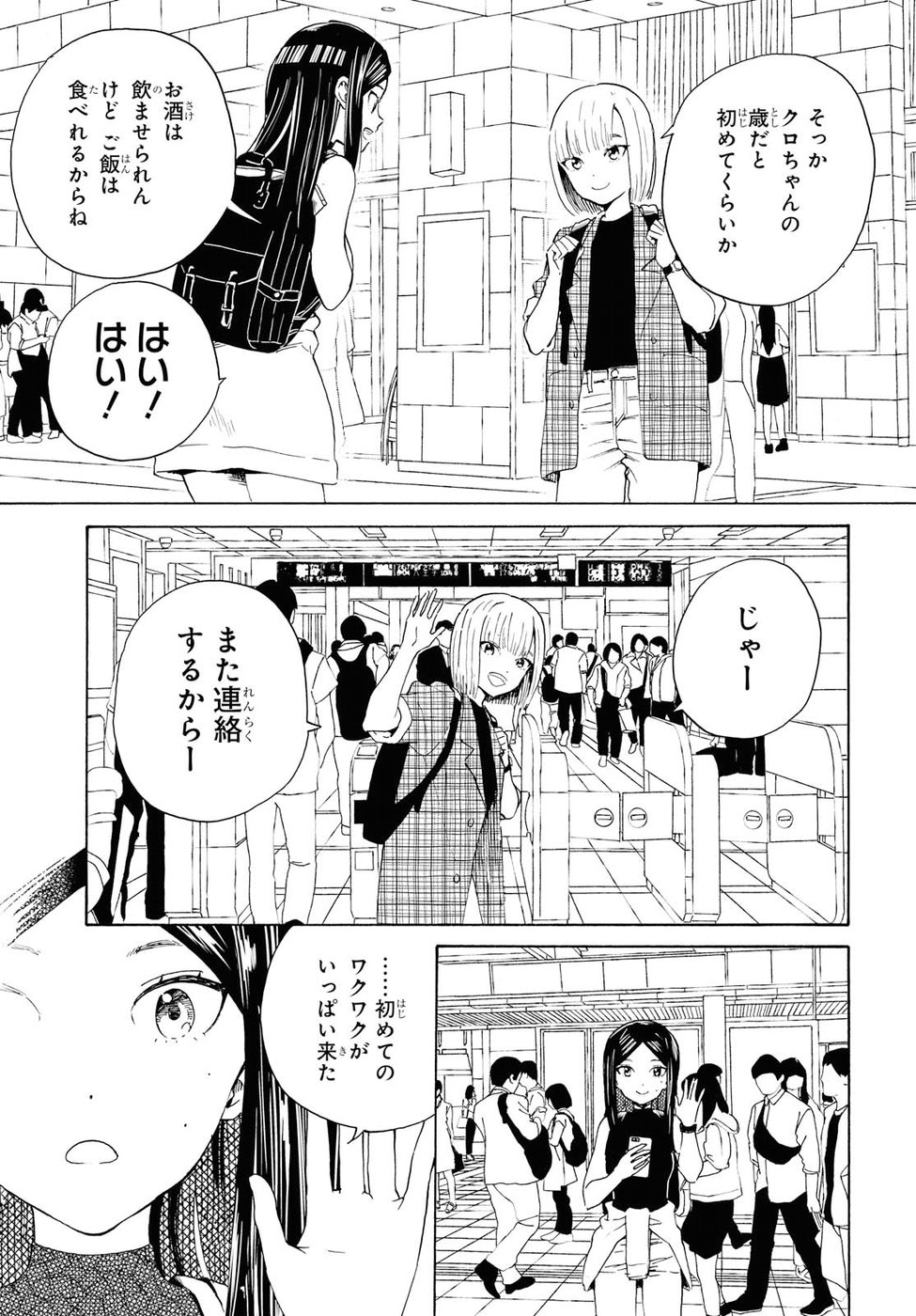 Niji to Kuro Chapter 10 13ページ