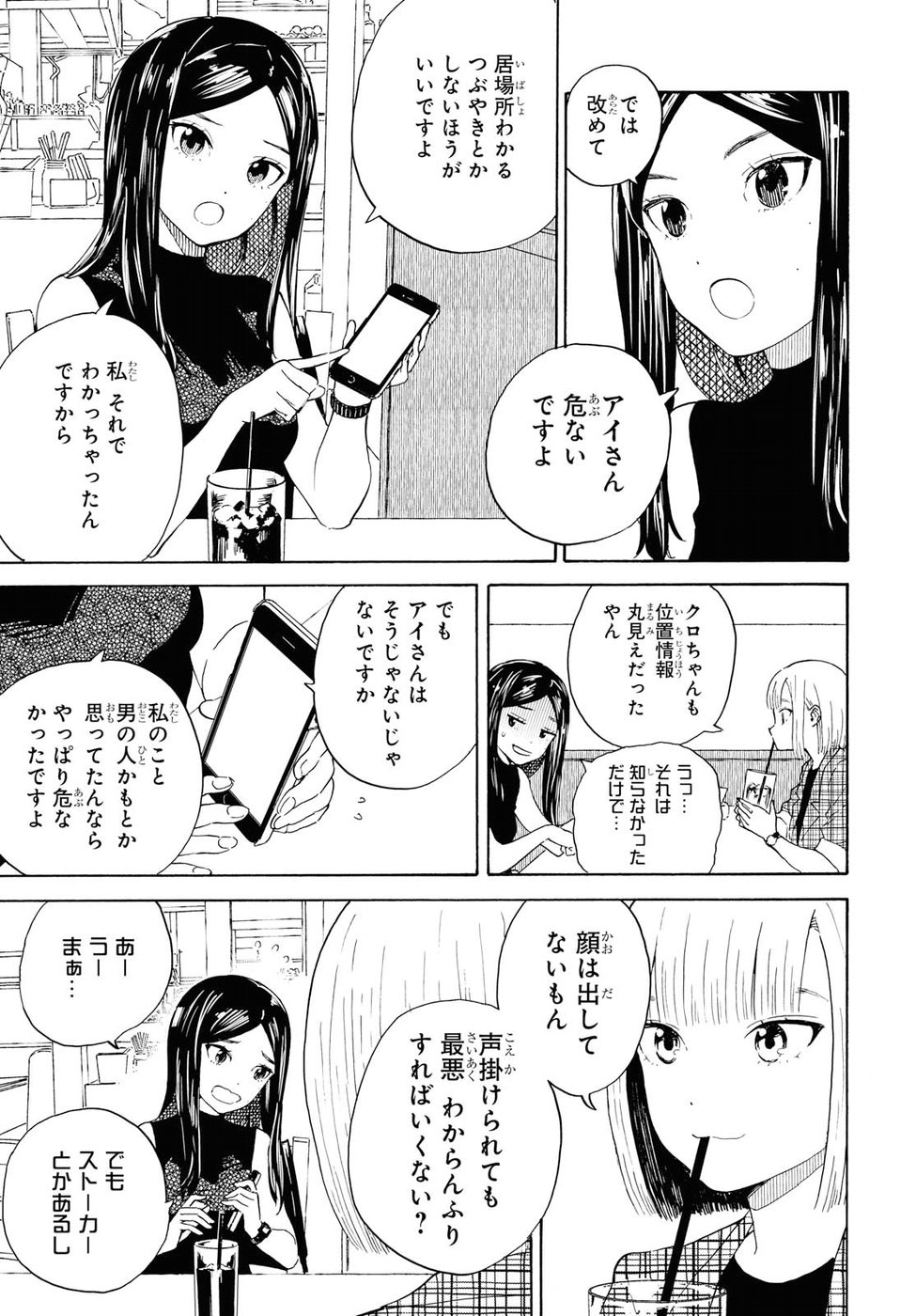 Niji to Kuro Chapter 10 3ページ