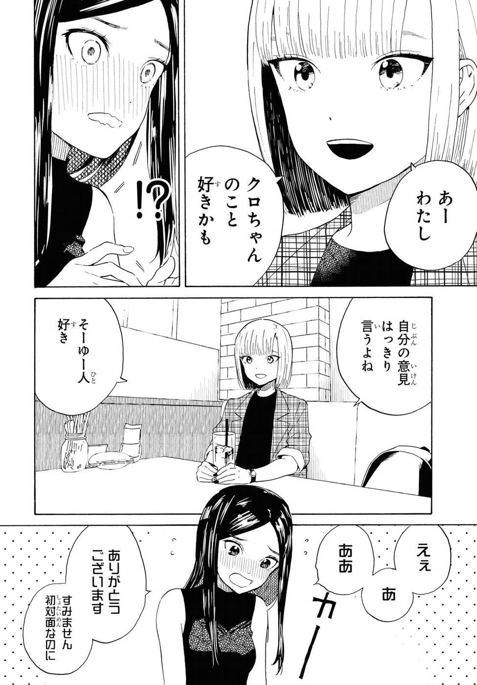 Niji to Kuro Chapter 10 4ページ