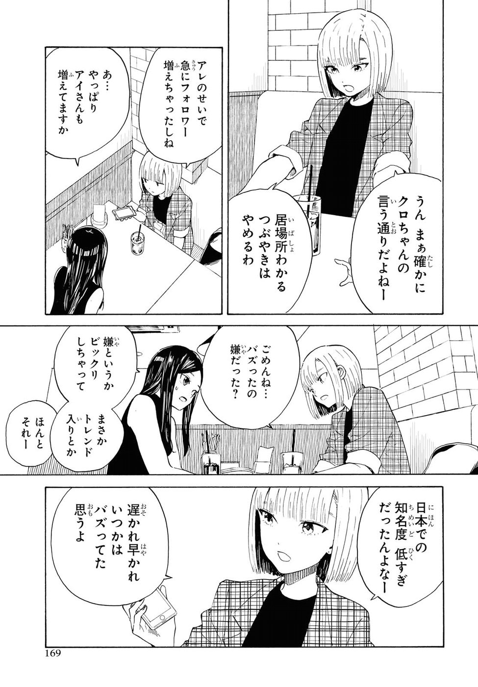 Niji to Kuro Chapter 10 5ページ