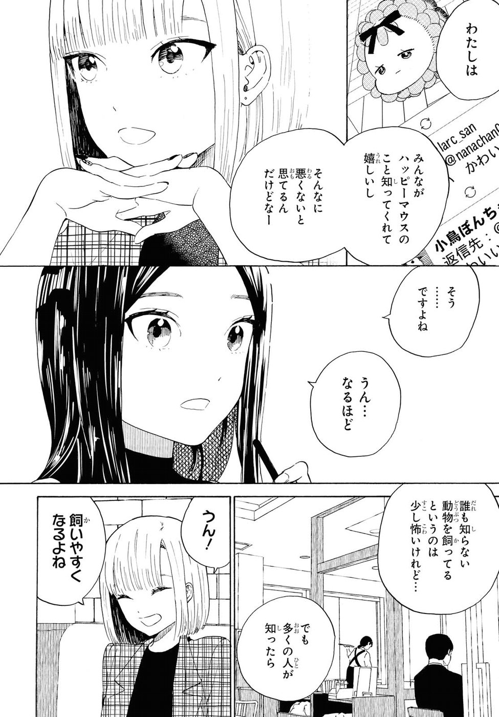 Niji to Kuro Chapter 10 6ページ