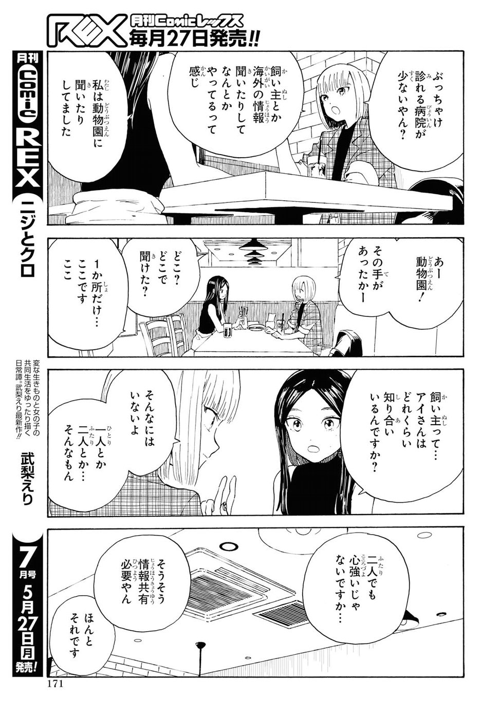 Niji to Kuro Chapter 10 7ページ