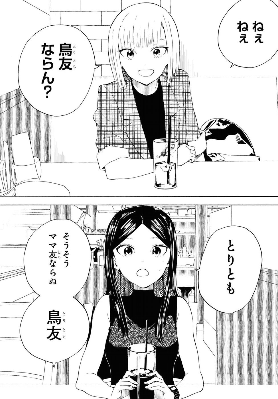 Niji to Kuro Chapter 10 8ページ