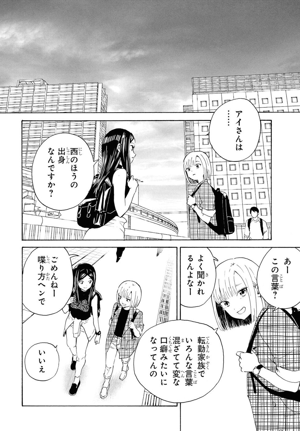 Niji to Kuro Chapter 10 10ページ