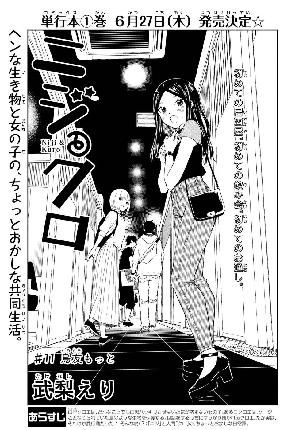 Niji to Kuro Chapter 11 1ページ