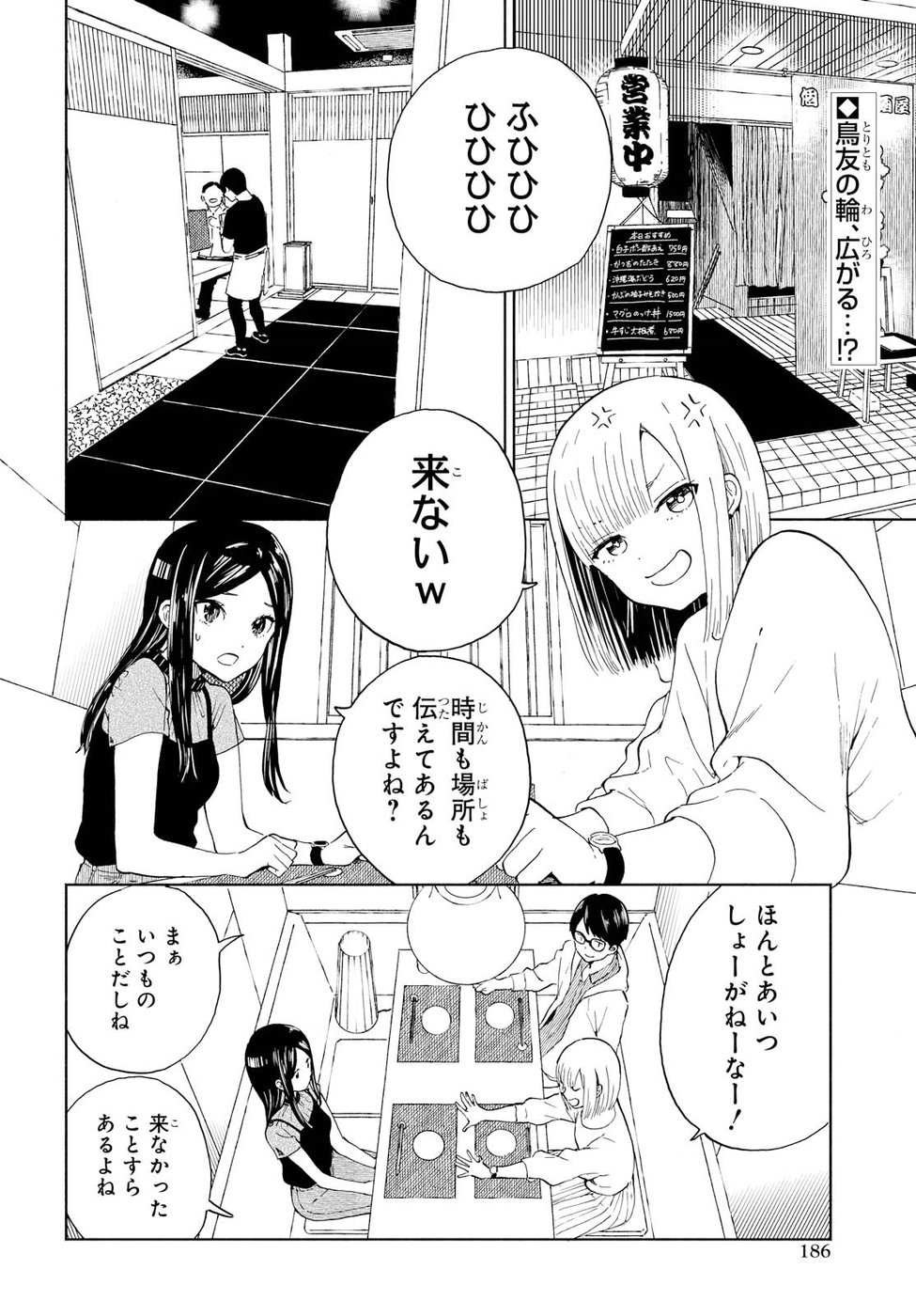 Niji to Kuro Chapter 11 2ページ