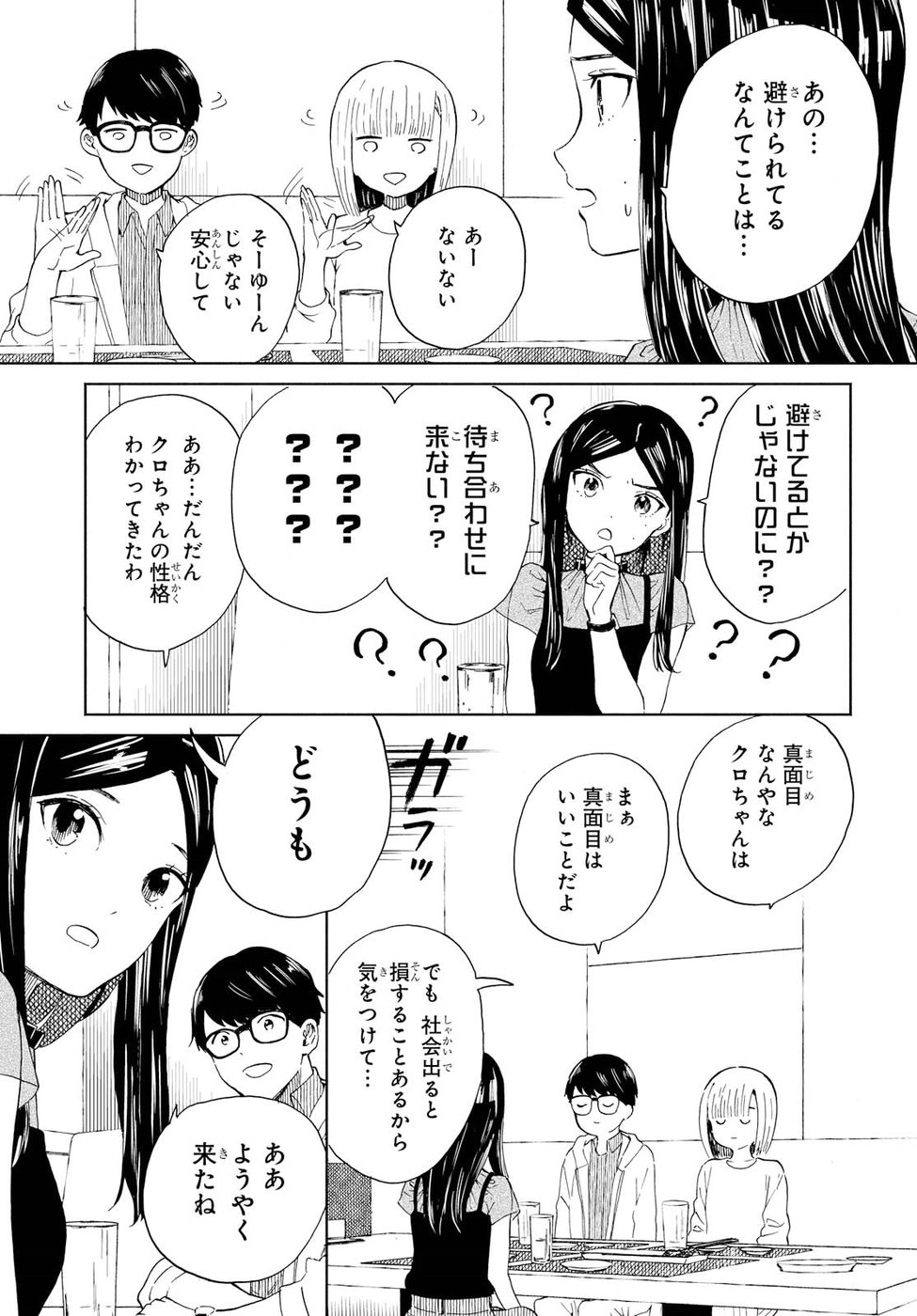Niji to Kuro Chapter 11 11ページ