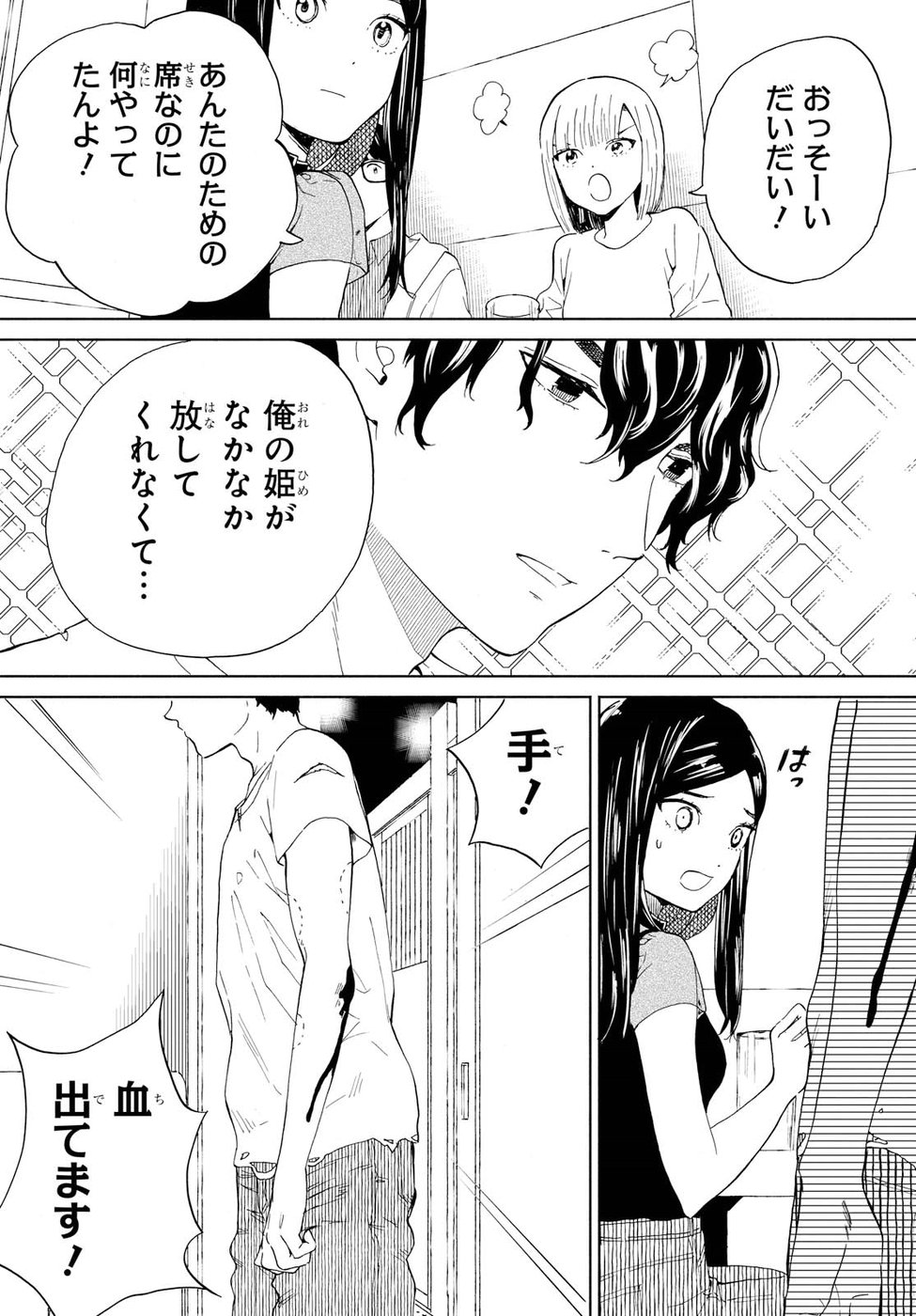 Niji to Kuro Chapter 11 13ページ